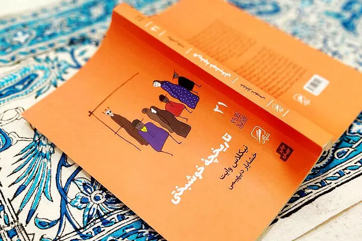 خواندن «تاریخچه خوشبختی» در کنار فلاسفه