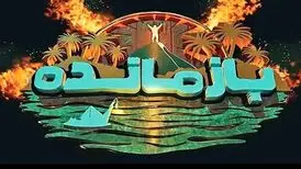 «بازمانده» توقیف شد
