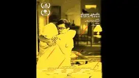 «دانه‌ سیاه» برگزیده جشنواره آمریکایی
