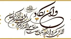 ناتوانی مجریان صدا و سیما در خواندن «و ان یکاد» از روی تابلو و پاس دادن به همدیگر!/ ویدئو