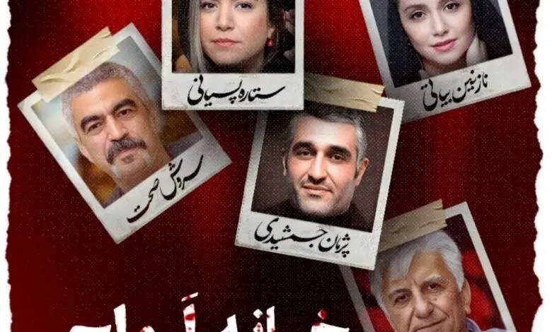 رضا کیانیان در «خانه ارواح»