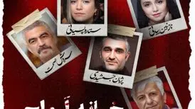 رضا کیانیان در «خانه ارواح»