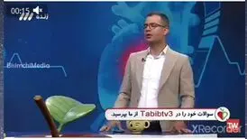 ببینید| این ۴۱ ثانیه، باعث توقیف برنامه "طبیب" شد