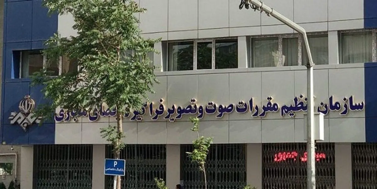 انتقاد تند کیهان از ساترا، نهاد وابسته به صداوسیما