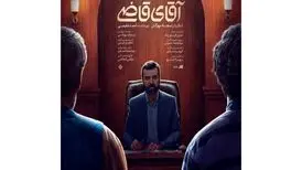 آقای قاضی در شبکه دو روی آنتن می‌رود