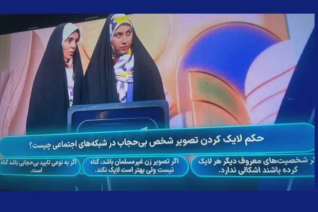 ماجرای سوال ازحکم لایک کردن تصویر زن بی‌حجاب چه بود؟/به سبک«محیا»