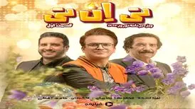 حامد آهنگی مجری برنامه تحویل سال/ جواد یساری مهمان قسمت اول