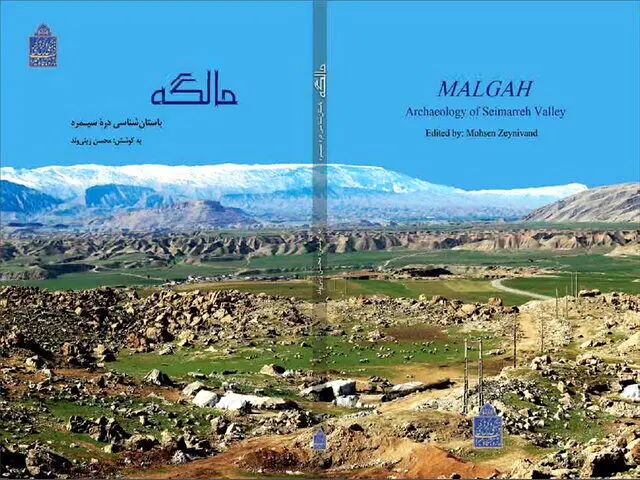 مالگه باستان‌شناسی دره سیمره در اختیار عموم قرار می گیرد