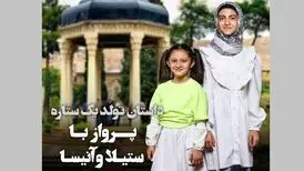 پخش مستند زندگی فینالیست‌های «عصرجدید» از شنبه 