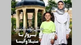 پخش مستند زندگی فینالیست‌های «عصرجدید» از شنبه 