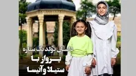پخش مستند زندگی فینالیست‌های «عصرجدید» از شنبه 