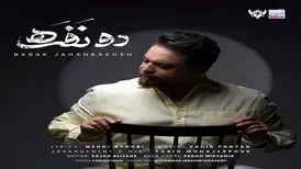 آهنگ «دو نفره» از بابک جهانبخش
