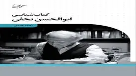 کتاب‌شناسی ابوالحسن نجفی منتشر شد