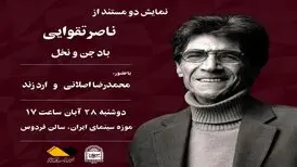 نمایش دو مستند از « ناصر تقوایی» در موزه سینما
