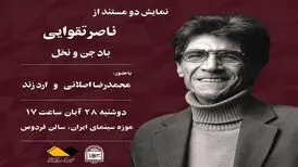 نمایش دو مستند از « ناصر تقوایی» در موزه سینما
