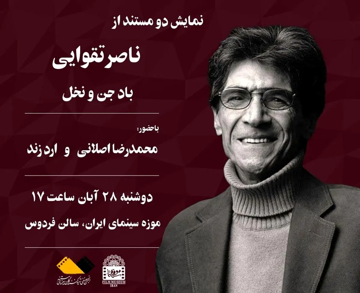 نمایش دو مستند از « ناصر تقوایی» در موزه سینما

