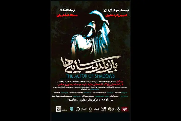 نوجوانان و جوانان اوتیسم با «بازیگر سایه‌ها» به صحنه می‌روند
