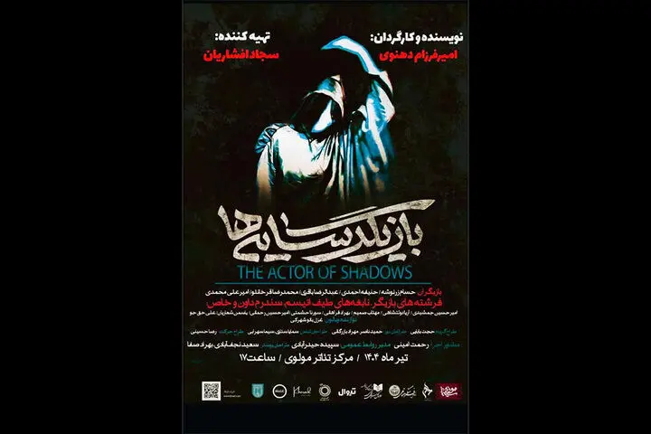 نوجوانان و جوانان اوتیسم با «بازیگر سایه‌ها» به صحنه می‌روند
