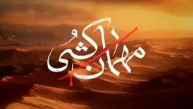 «مهمان‌کشی» نسخه بدل سریال «مختارنامه» نتوانست جای اصل را بگیرد!
