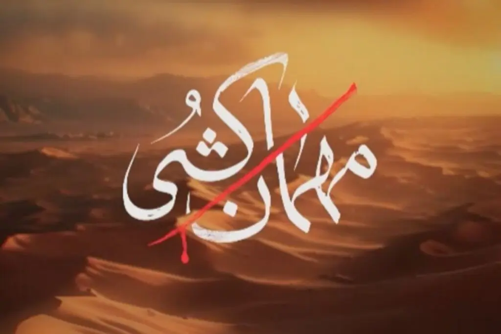 «مهمان‌کشی» نسخه بدل سریال «مختارنامه» نتوانست جای اصل را بگیرد!
