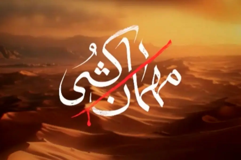 «مهمان‌کشی» نسخه بدل سریال «مختارنامه» نتوانست جای اصل را بگیرد!
