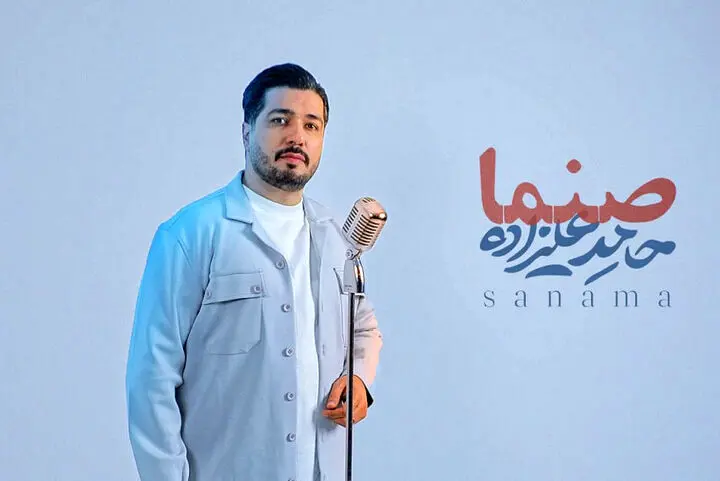 انتشار «صنما» با صدای حامد علیزاده در آستانه روز پدر
