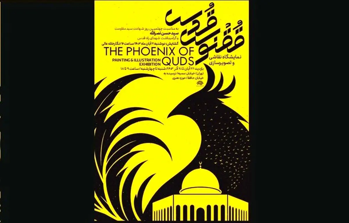 «ققنوس قدس»،ایده ملی که بین‌المللی می‌شود
