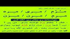 چرا مشهدی ها خجالت می کشند با لهجه خودشان حرف بزنند؟