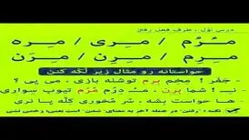 چرا مشهدی ها خجالت می کشند با لهجه خودشان حرف بزنند؟