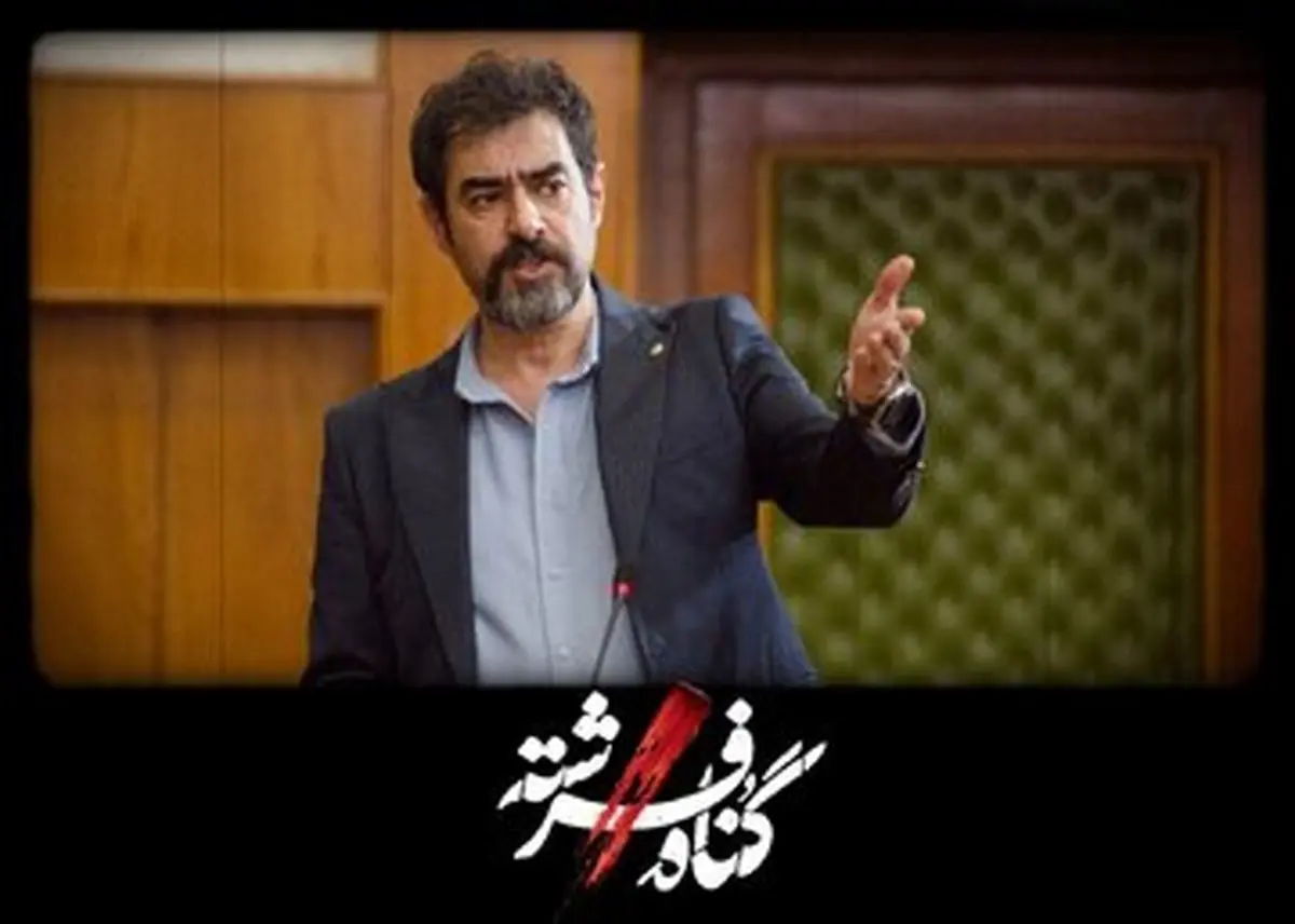 تصاویری از شهاب حسینی، امیر آقایی و لادن مستوفی در «گناه فرشته»
