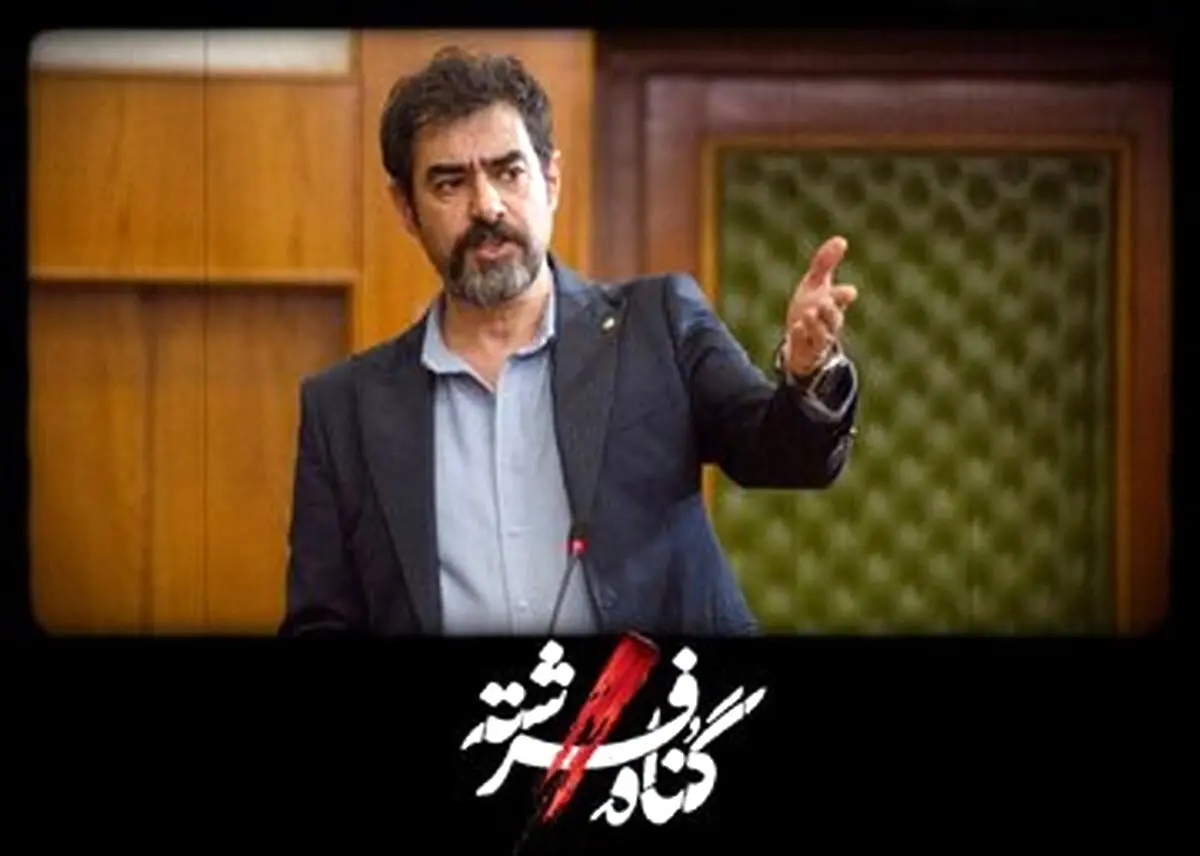 تصاویری از شهاب حسینی، امیر آقایی و لادن مستوفی در «گناه فرشته»
