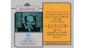 فراخوانِ جایزه علی‌اکبر دهخدا، منتشر شد
