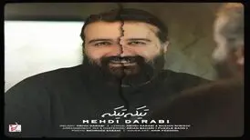 آهنگ «تیکه تیکه» از مهدی دارابی