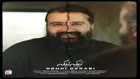 آهنگ «تیکه تیکه» از مهدی دارابی