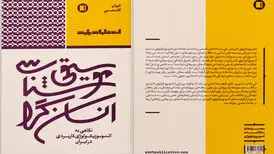 کتاب «موسیقی‌شناسی انسان‌گرا» منتشر شد
