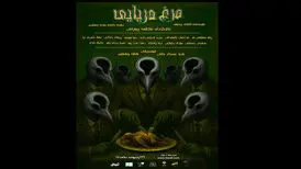 «مرغ دریایی» در شهرزاد به پرواز درمی‌آید
