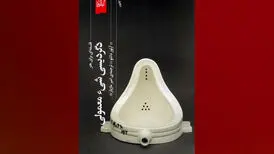 «دگردیسی شیء معمولی»؛ چطور یک شیء معمولی به «اثر هنری» تبدیل می‌شود