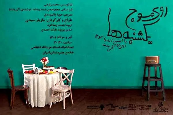 لیلی رشیدی مجری شد