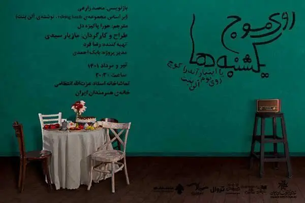لیلی رشیدی مجری شد