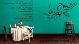 لیلی رشیدی مجری شد