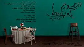 لیلی رشیدی مجری شد