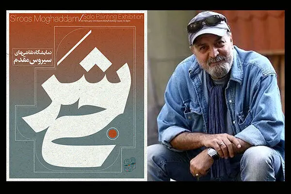 کارگردان «پایتخت» نمایشگاه نقاشی برگزار می‌کند
