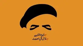 فهرست نامزدهای جایزه ادبی «جلال» با چند توضیح
