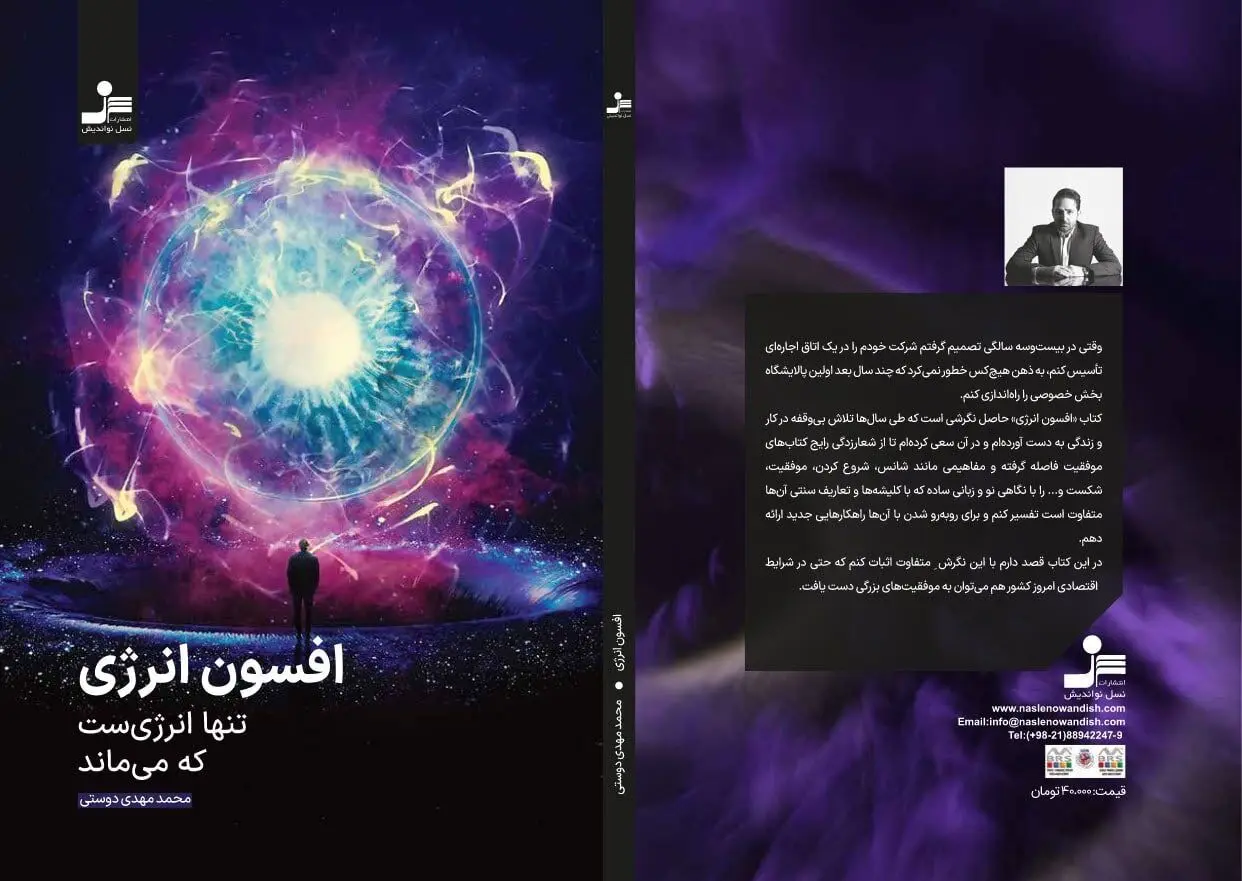 تجربیات جوانی که نخستین پالایشگاه خصوصی ایران را تاسیس کرد
