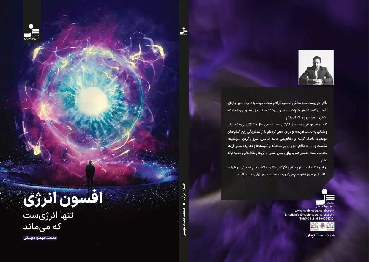 تجربیات جوانی که نخستین پالایشگاه خصوصی ایران را تاسیس کرد
