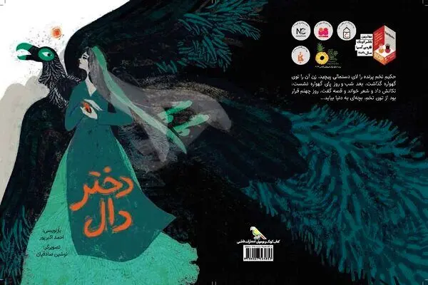 جایزه بزرگ براتیسلاوا به تصویرگر ایرانی رسید
