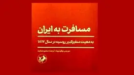 نمایش‌نامه‌نویس آلمانی در معیت سفر روسیه به ایران می‌آید
