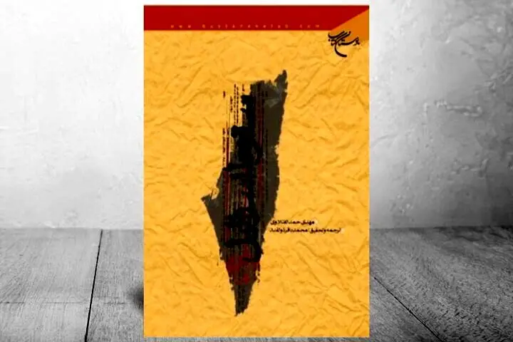 ذوالقدر و «سقوط اسرائیل»، کتابی که دوباره بر سر زبان‌ها افتاد
