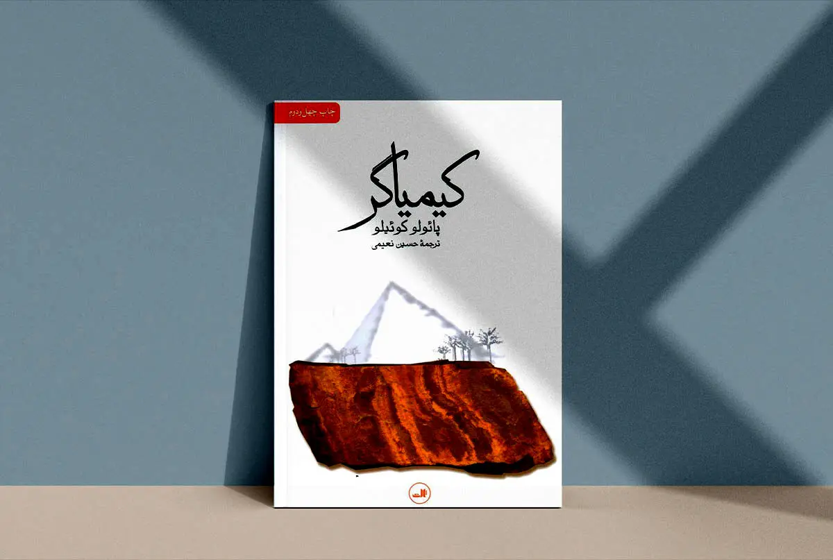 فیلم «کیمیاگر» اثر پائولو کوئلیو ساخته می‌شود