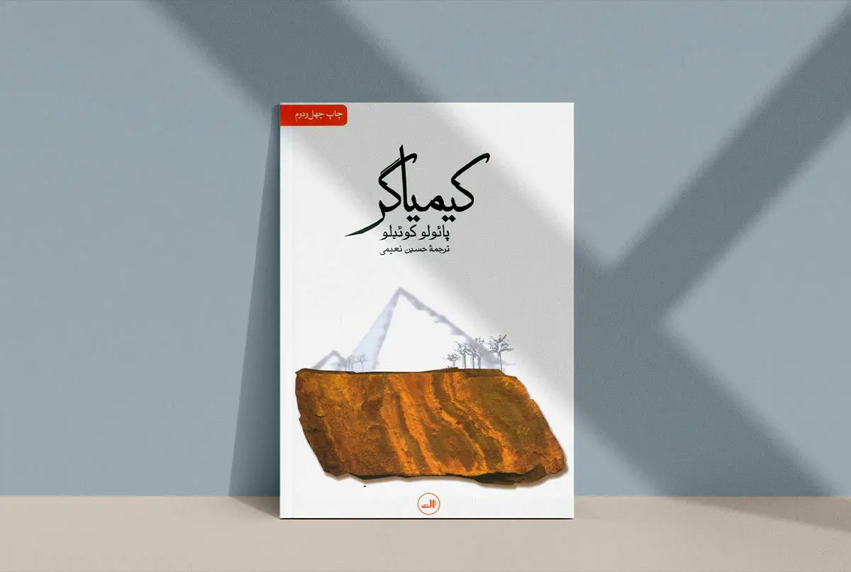 فیلم «کیمیاگر» اثر پائولو کوئلیو ساخته می‌شود